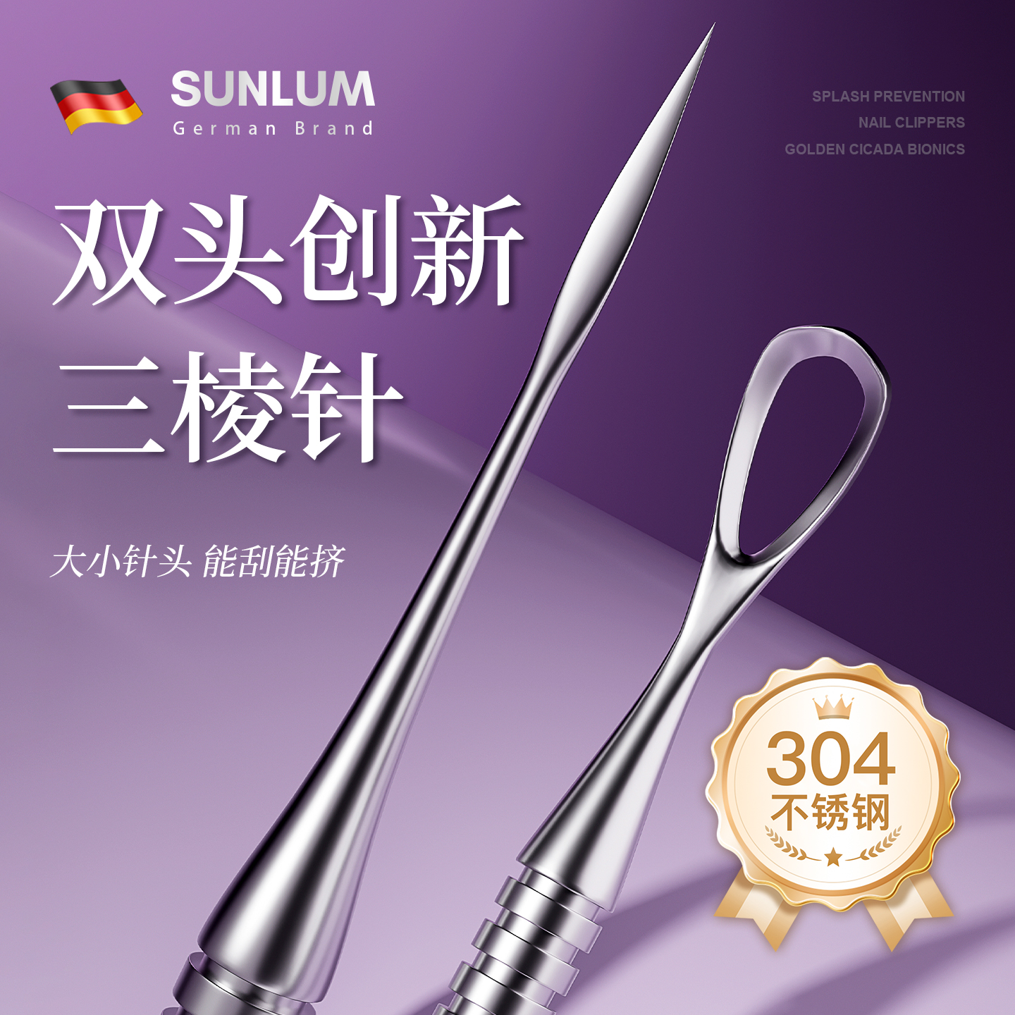 【专利三棱粉刺针】创新榜第一名