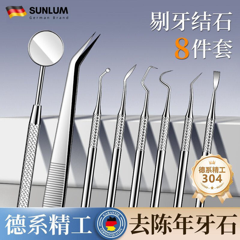 牙结石去除器套装去牙菌斑牙渍口腔护理专用不锈钢工具牙勾针超细