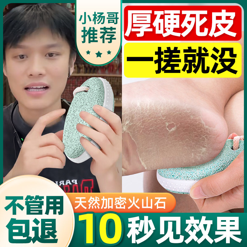 速发磨脚石磨脚去死皮神器脚茧皮火山石老脚家用去脚后跟刮脚底搓图片