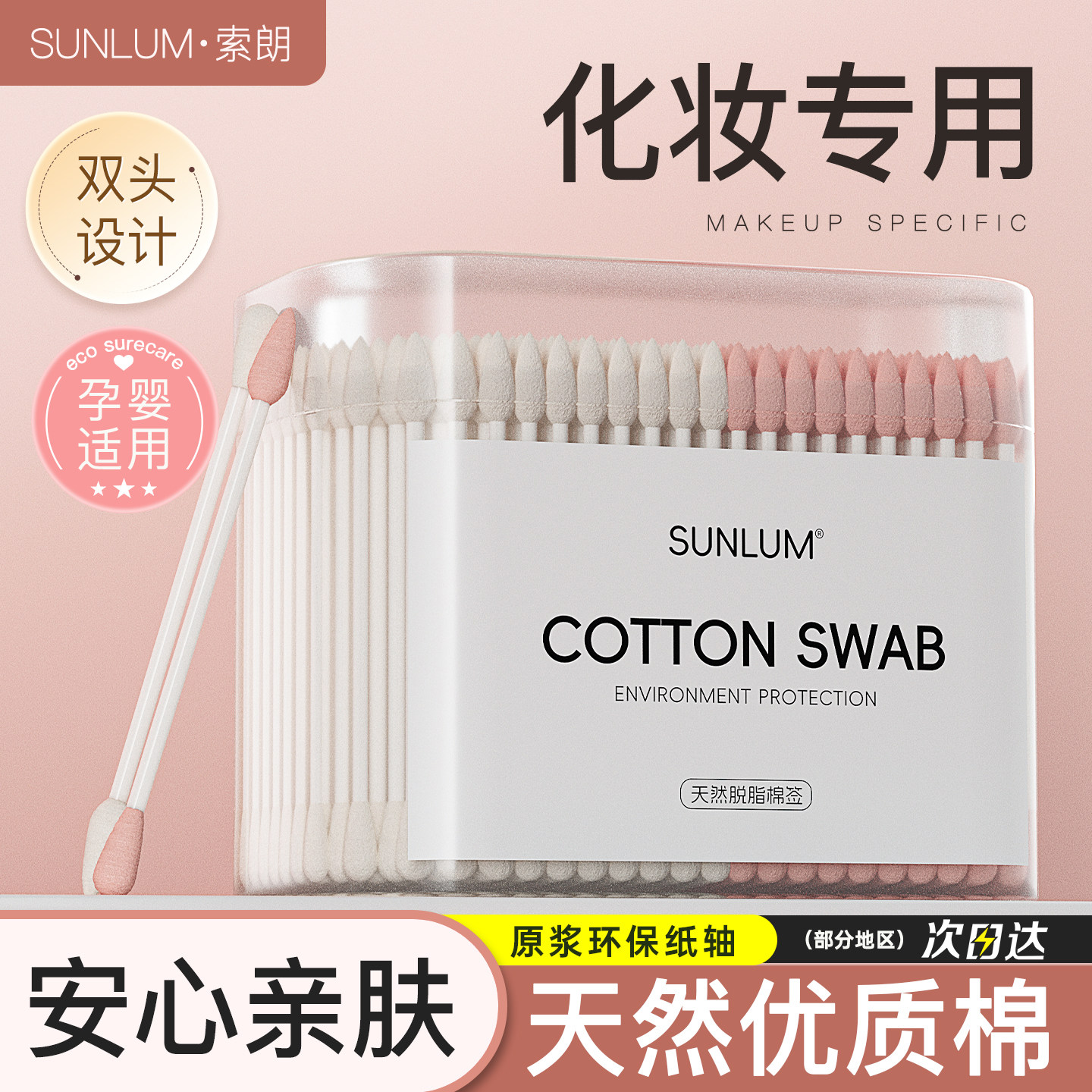 双头化妆用专用棉签棉棒掏耳朵棉签棒绵签大人尖头家用一次性眼部