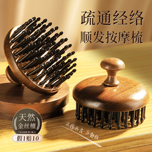 高端檀木圆盘按摩梳子头部头皮疏通毛囊神器经络梳养发蓬松高颅顶