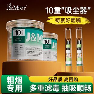 摩尔一次性粗支烟专用吸烟嘴过滤器男女士通用焦油正品加长过滤嘴