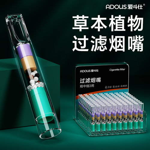爱斗仕一次性焦油过滤烟嘴粗中细