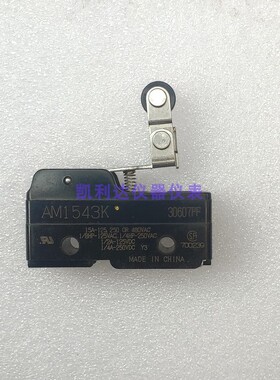 松下AM1543K 海立HIGHLY Z15G1744微动开关行程开关限位开关 正品
