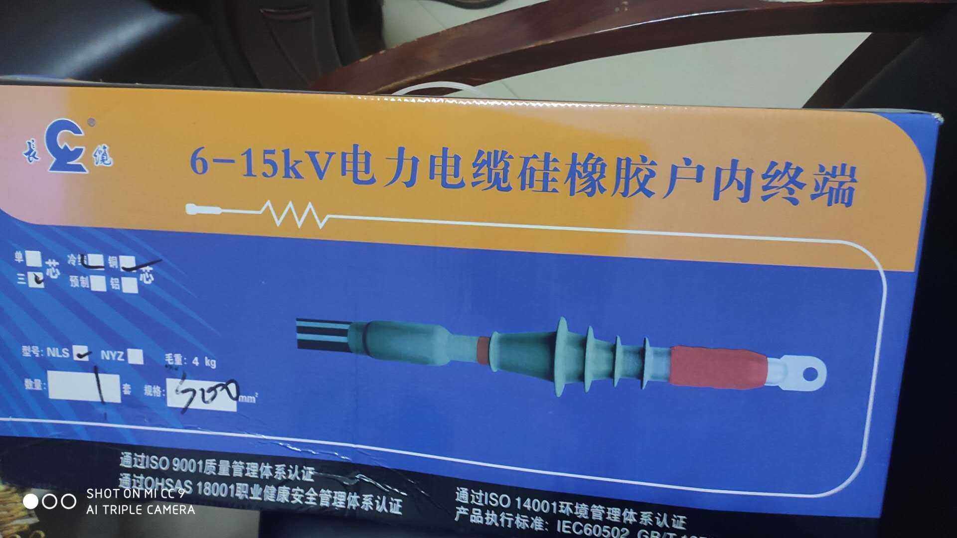 长缆电工 原长沙电缆附件 电力局指定品牌 10千伏户内240平方