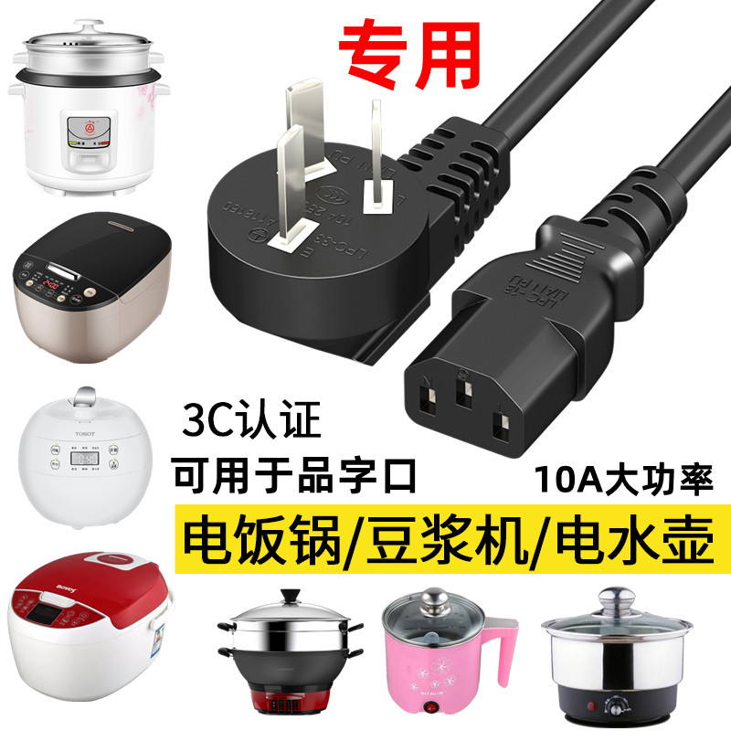 电饭锅电源线适用三角牌/长虹/半球/美菱加长插口三孔凹槽大功率