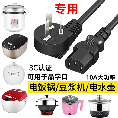 电饭锅电源线适用三角牌/长虹/半球/美菱加长插口三孔凹槽大功率