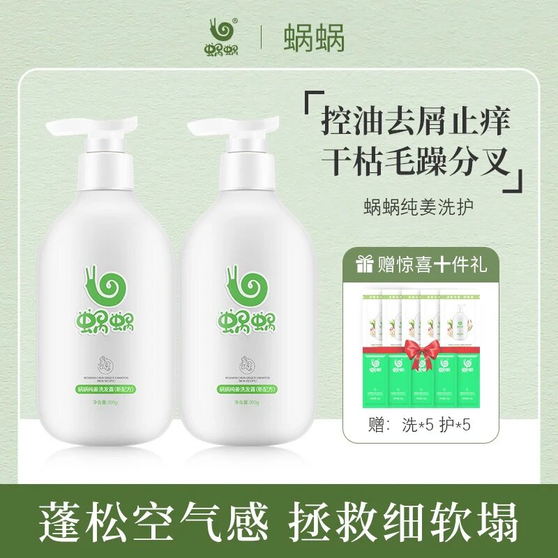 蜗蜗纯姜无硅油控油去屑洗发水