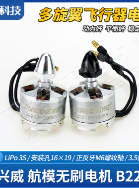 航模无刷电机B2212多旋翼F450四轴飞行器正反牙螺纹马达东兴威DXW