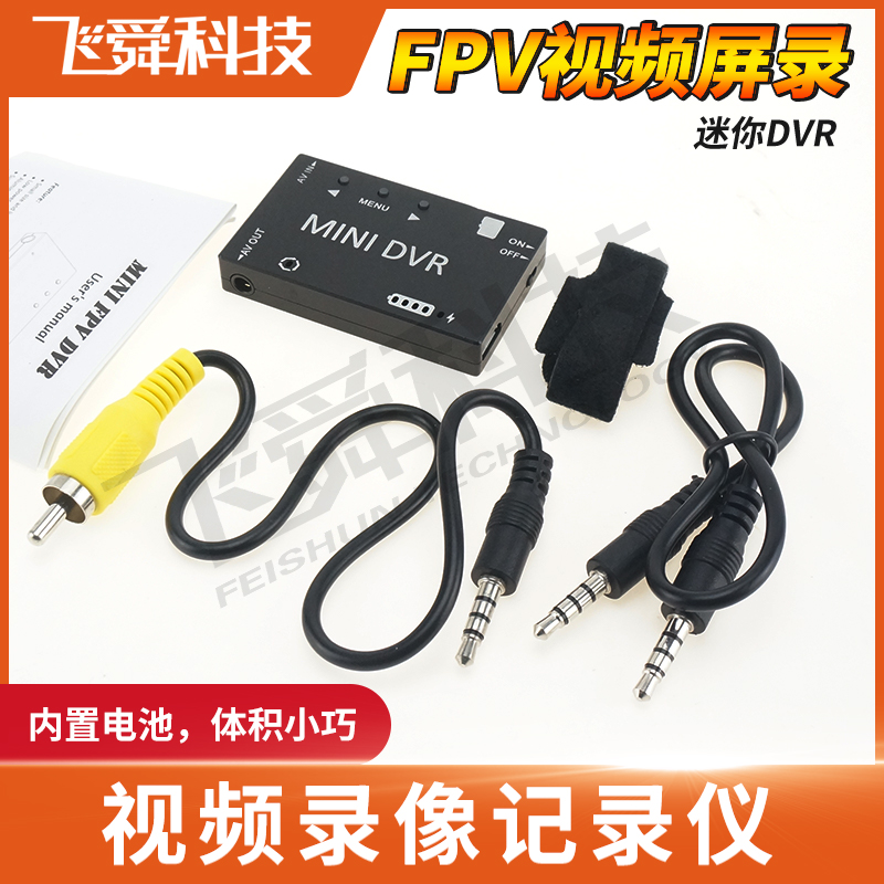 迷你MINI DVR视频录像记录仪模型航模FPV飞行摄像头屏录内置电池