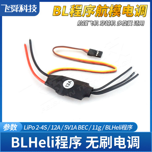 微型小航模飞机电调DIY组装配件
