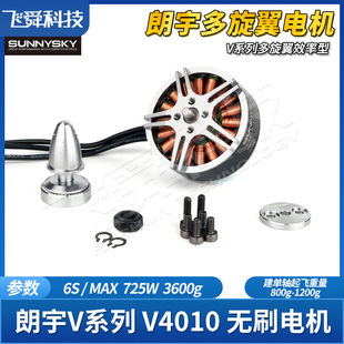 朗宇V4010多旋翼效率型无人机飞行器盘式无刷电机航模四轴马达郎