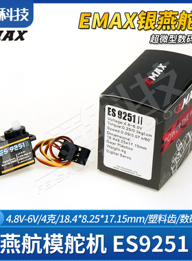EMAX银燕微型4克g数码舵机ES9251二代室内3D特技F3P航模飞机9251