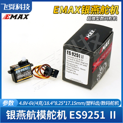 银燕超微型数码舵机F3P特技航模