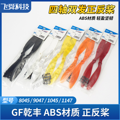 乾丰正反桨多旋翼四轴双发固定翼