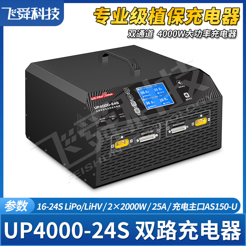 飞腾UP4000双通16-24S锂电池植保无人机智能平衡充电器AC4000W25A