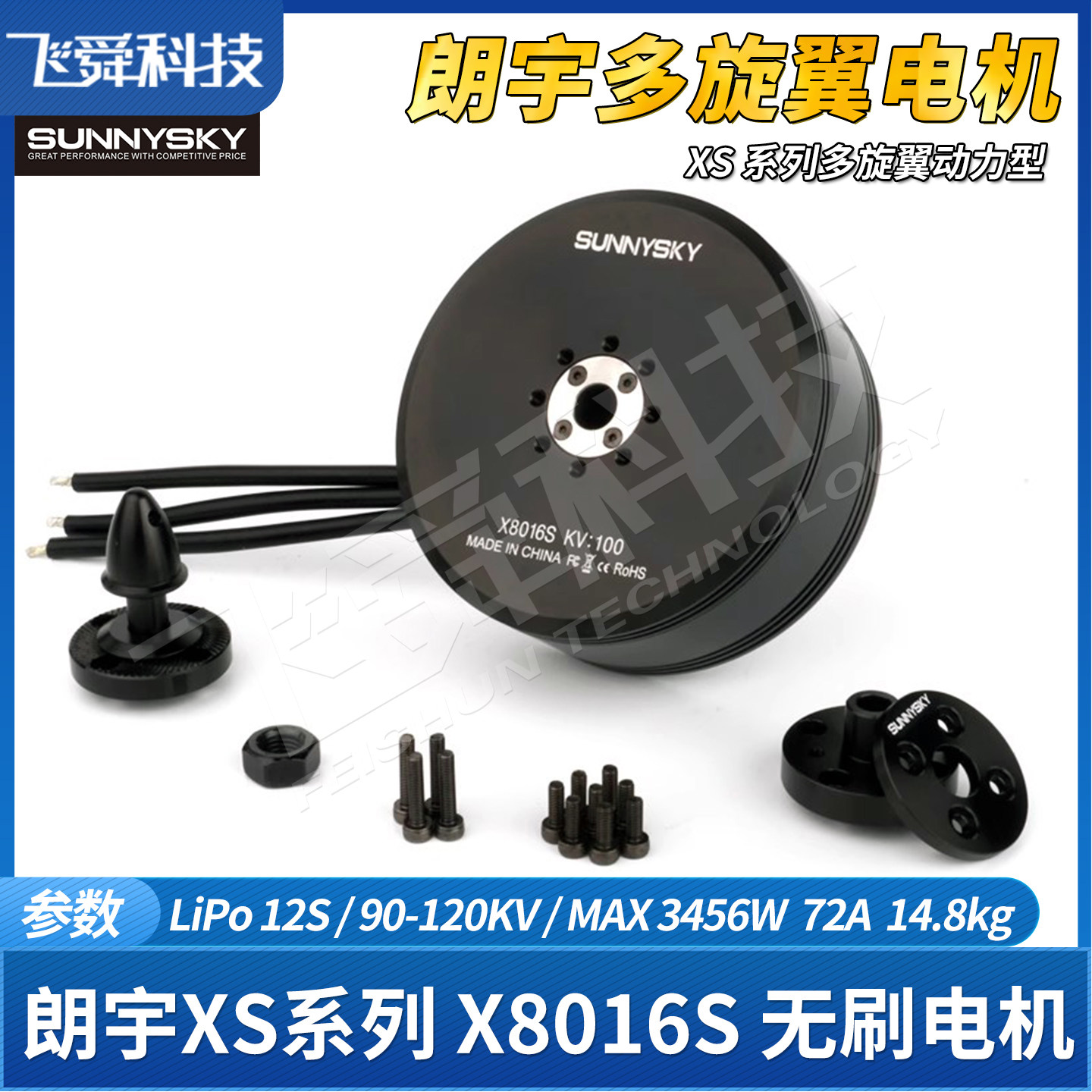 朗宇X8016S多旋翼动力型盘式无刷电机无人机飞行器航模四轴XS马达