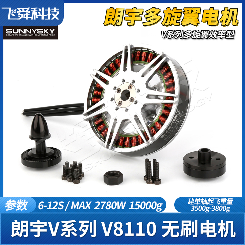 朗宇多旋翼效率型盘式无刷电机