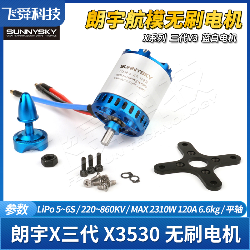 朗宇升级三代蓝白固定翼无刷电机