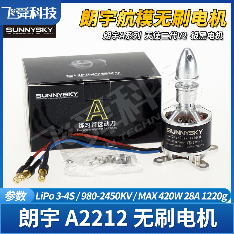 朗宇郎宇A2212 980/1400/2450KV新天使A系列2212航模无刷电机