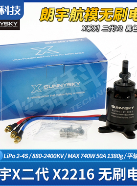 朗宇X2216航模飞机无刷电机马达880/1250/1400/2400KV黑二代X22
