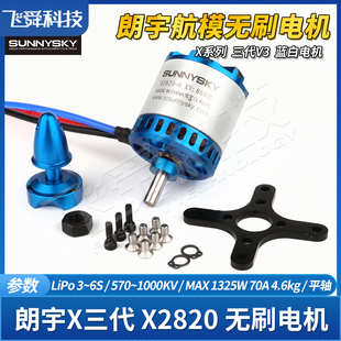 朗宇X2820三代V3航模无刷电机固定翼滑翔运动竞技巡航飞机新蓝白