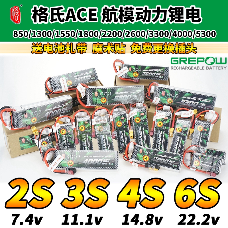 清货格氏ace格式2s3s模型航模