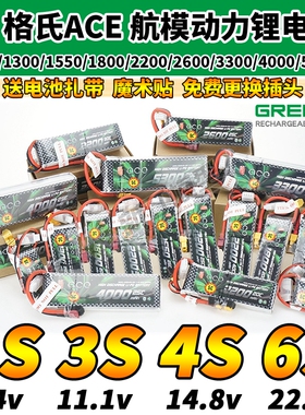 清货格氏ACE格式2S 3S 4S 6S 7.4V 11.1V 2200航模飞机模型锂电池