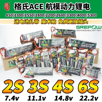 清货格氏ACE格式2S 3S 4S 6S 7.4V 11.1V 2200航模飞机模型锂电池
