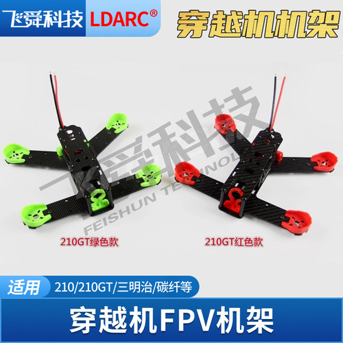 KINGKONG穿越机FPV机架210/210GT/sandwich三明治/碳纤/PCB板沉金