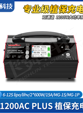 飞腾UP1200AC PLUS双通6-12S锂电池航模植保平衡充电器1200W/15A