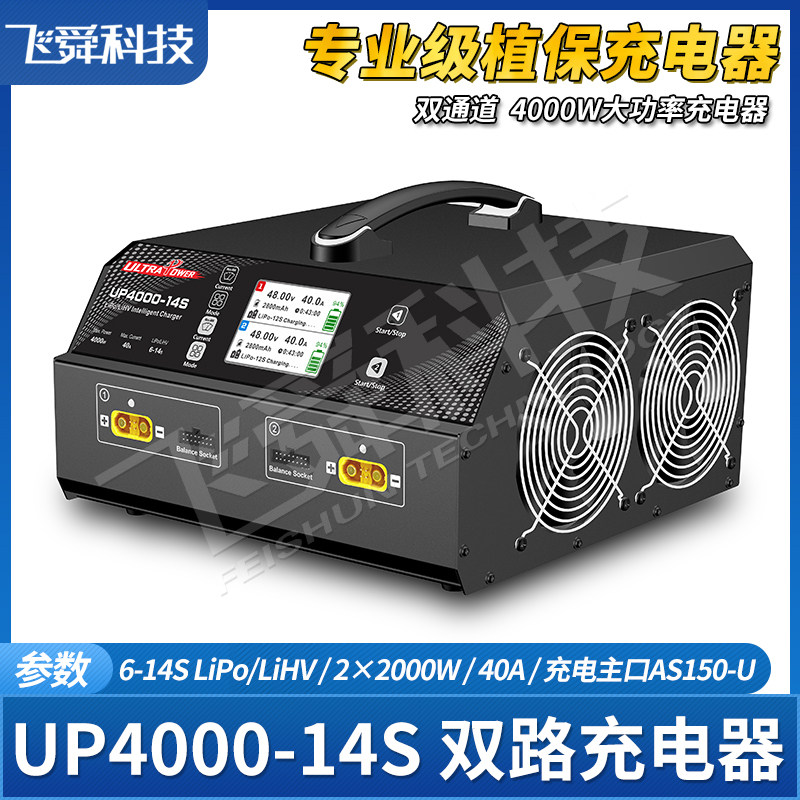 飞腾UP4000双通6-14S锂电池植保无人机智能平衡充电器AC4000W 40A