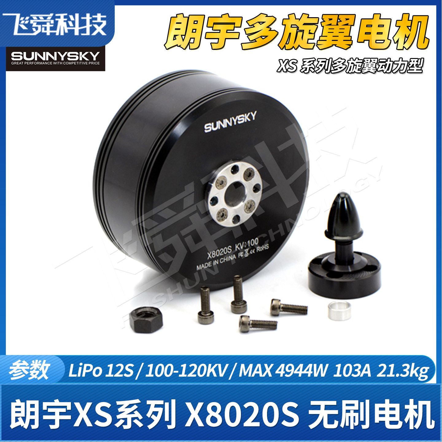 朗宇X8020S多旋翼动力型盘式无刷电机无人机飞行器航模四轴XS马达