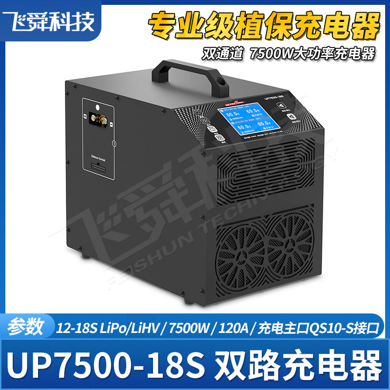 飞腾UP7500双通12-18S锂电池植保无人机智能平衡充电器7500W 120A