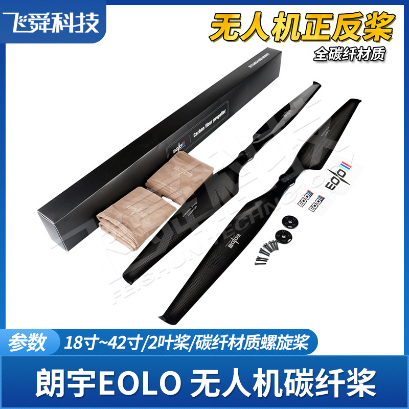 EOLO朗宇全碳纤维桨C无人机工农行业植保智能多旋翼飞行器螺旋桨图片