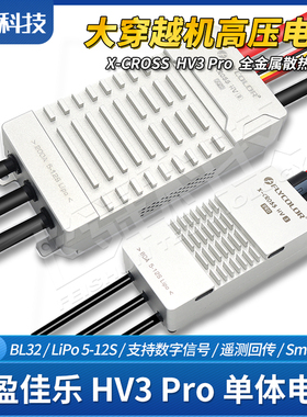 飞盈佳乐HV3 PRO高压12S无刷电调80A 200A全金属外壳BL32航模飞机