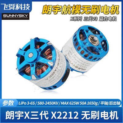 朗宇X2212三代V3航模无刷电机固定翼滑翔运动竞技巡航飞机新蓝白