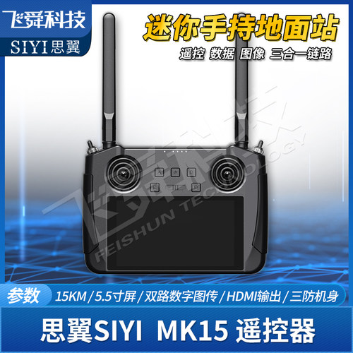siyi思翼mk15遥控器航模屏幕高清