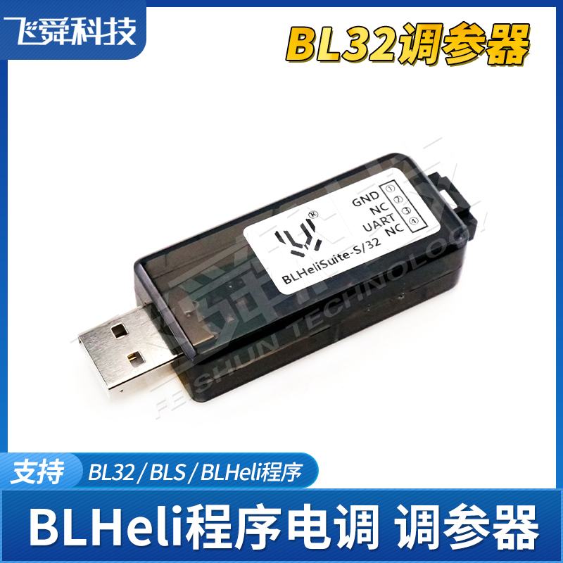 BL32程序电调调参器编码器