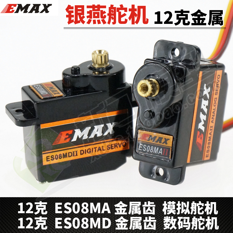 ÒøÑàEMAX½ðÊô³Ý12g¿ËES08MA/MD/Ä£Äâ/9g¿Ë³ß´çIIÊýÂë¶æ»úº½Ä£
