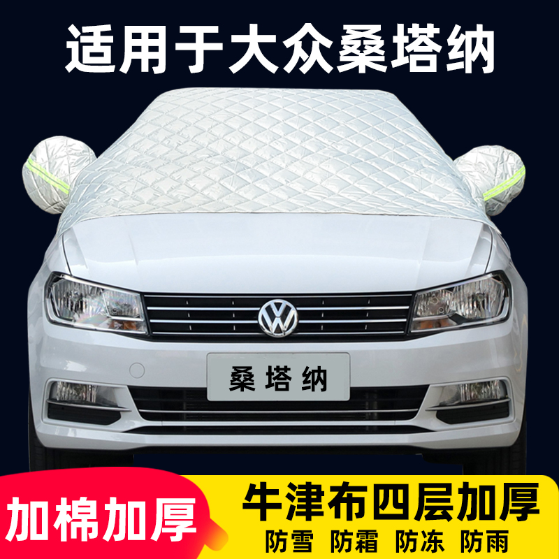 桑塔纳汽车半罩遮雪挡玻璃前挡风防霜防雪牛津布车衣车罩冬季专用