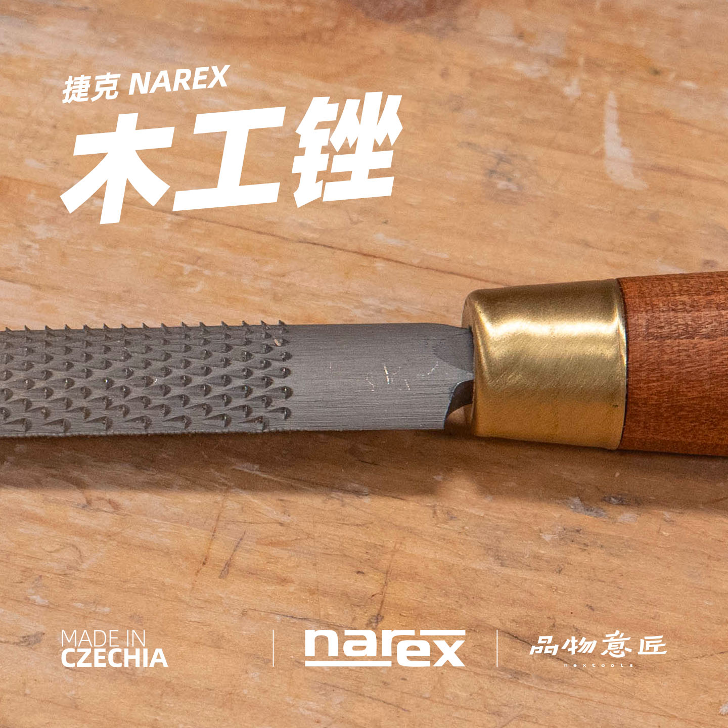 捷克NAREX锉刀木工粗 细齿硬木锉半圆平锉大 小号DIY打磨工具进口 五金/工具 整形锉 原图主图