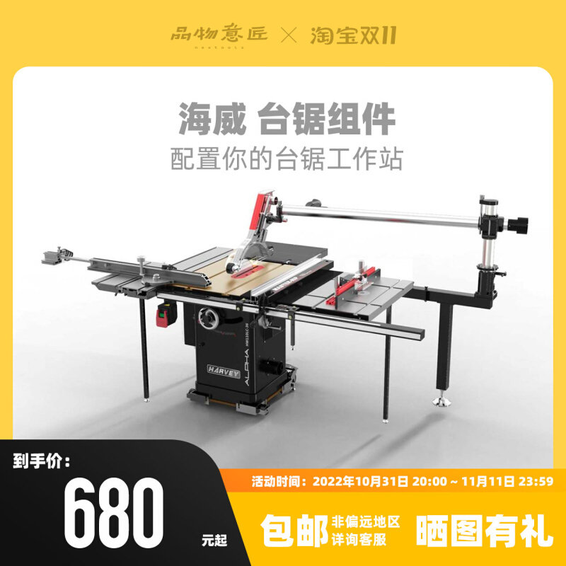 海威台锯工作站附件滑台组件零间隙保护板电木铣工作台移动小车