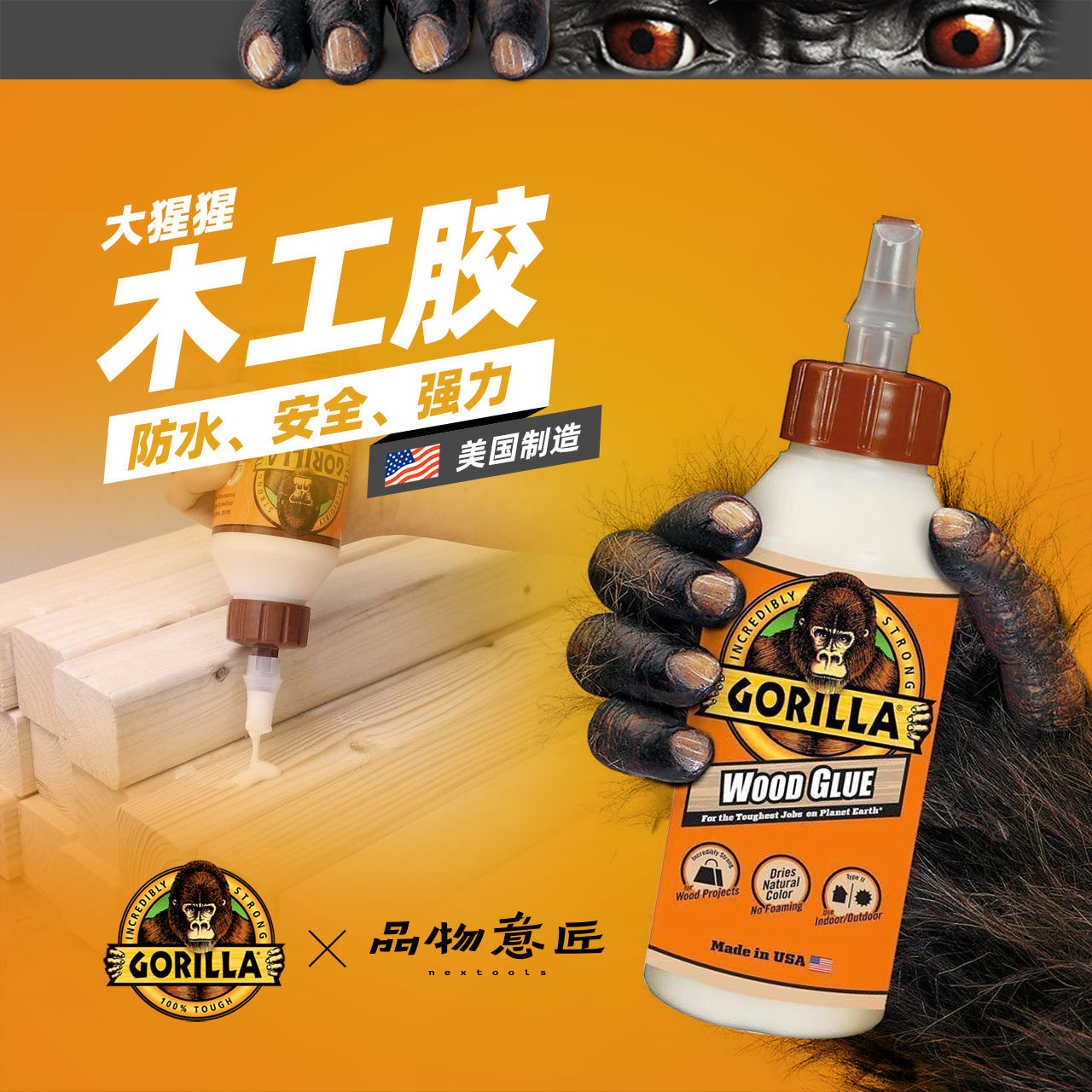 美国大猩猩GORILLA木工胶白乳胶木胶水木头专用强力家具木材木板