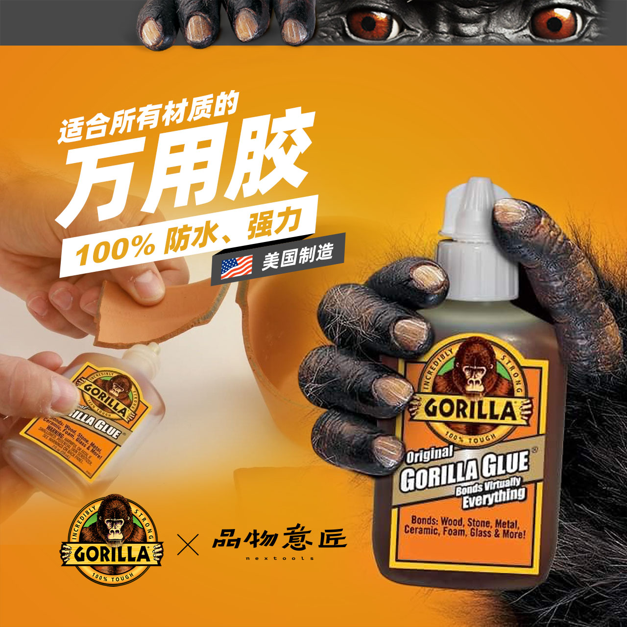 美国大猩猩超强力万能胶环保无味Gorilla补鞋专用软胶水小支木工