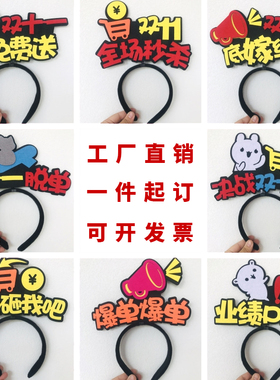 头箍助威二维码发夹可定制
