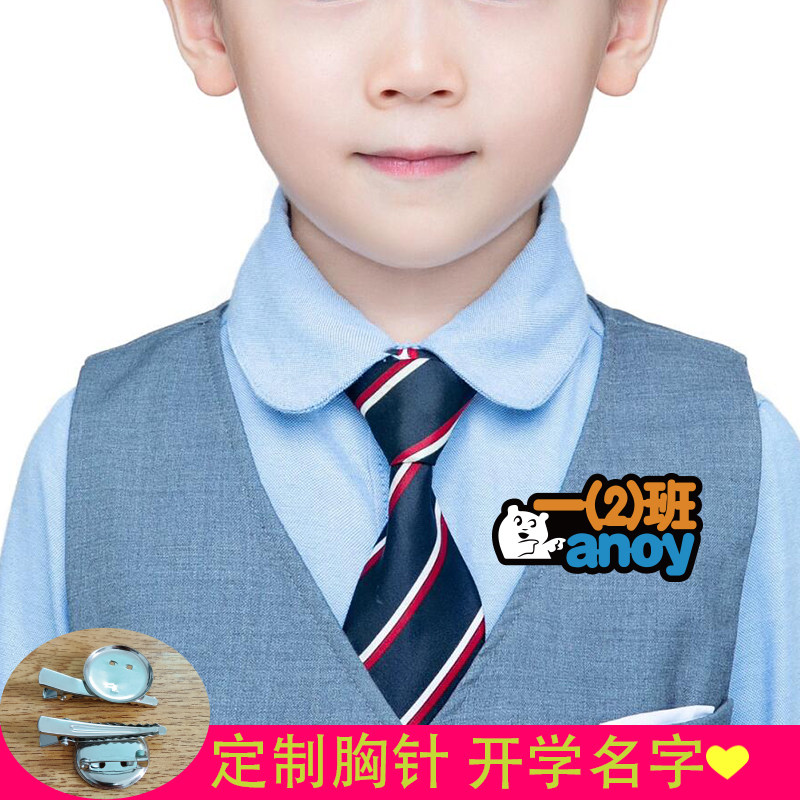 定制胸针原创设计布开学名字胸针图片