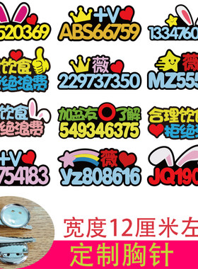 原创设计直播间主播吸粉胸针装饰