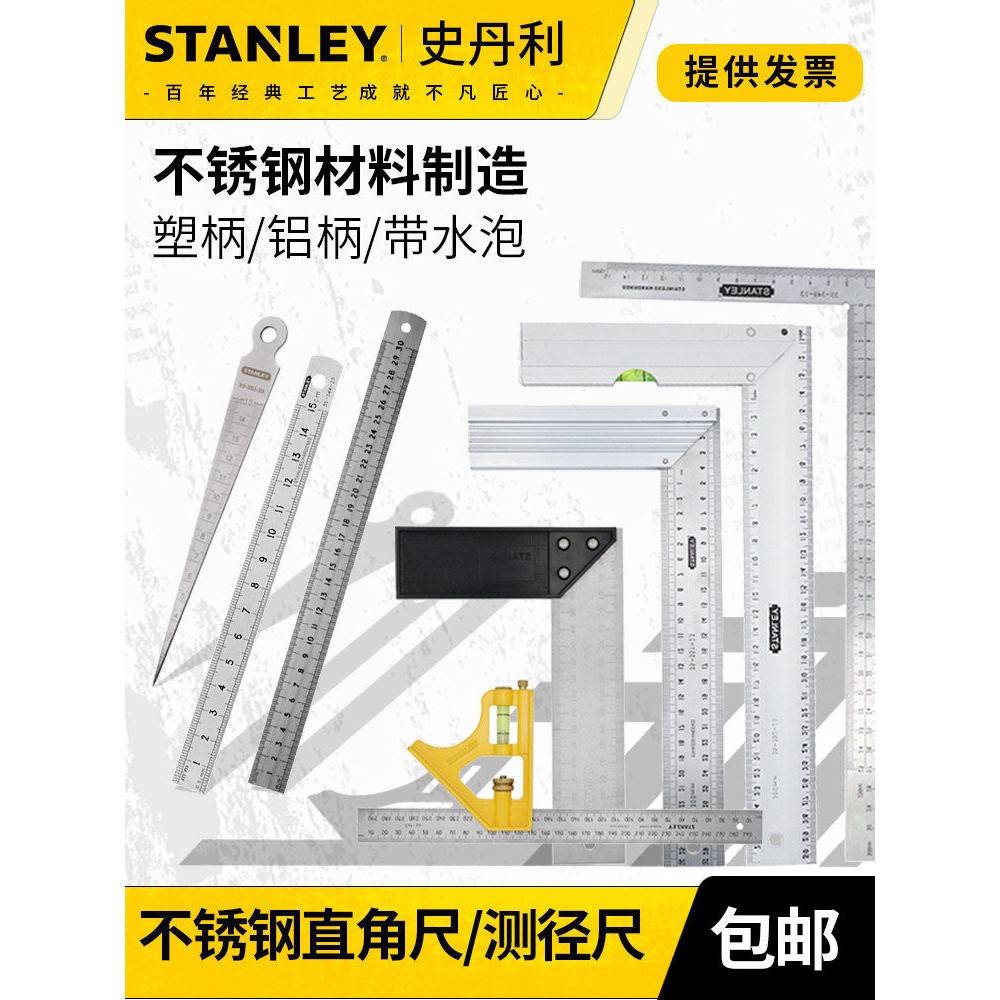 史丹利不锈钢直尺直角尺侧径尺公英制工具双面刻度木工活动直角尺