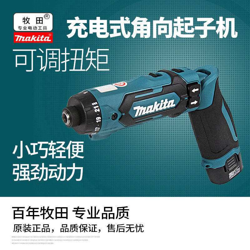 角向起子机DF012DSE电动螺丝批狭小空间螺丝起子机专业makita